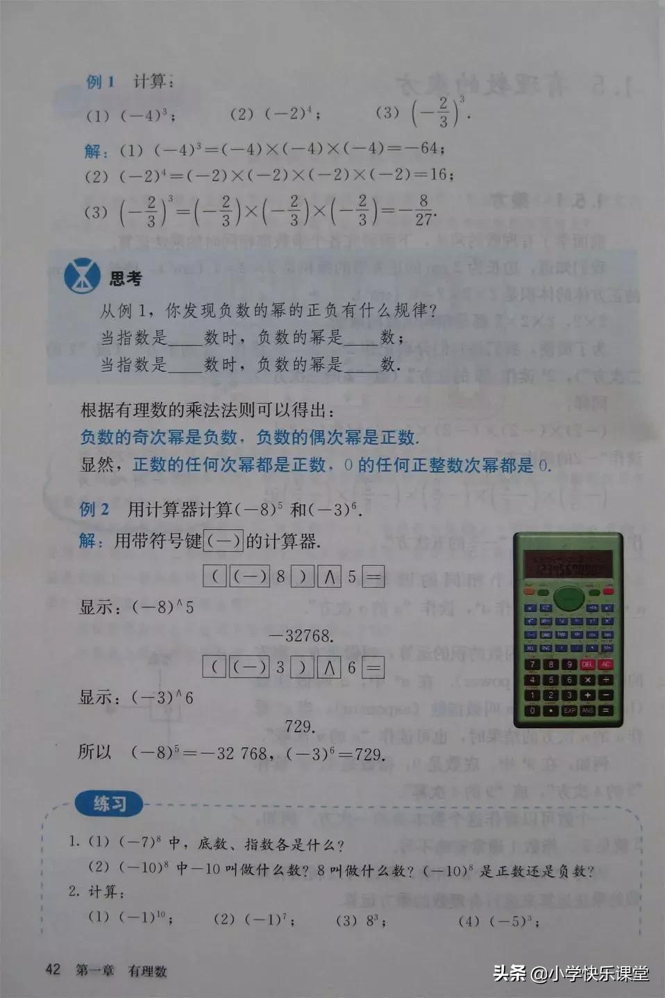 2020人教版7年级数学电子教材,2012人教版七年级数学电子课本