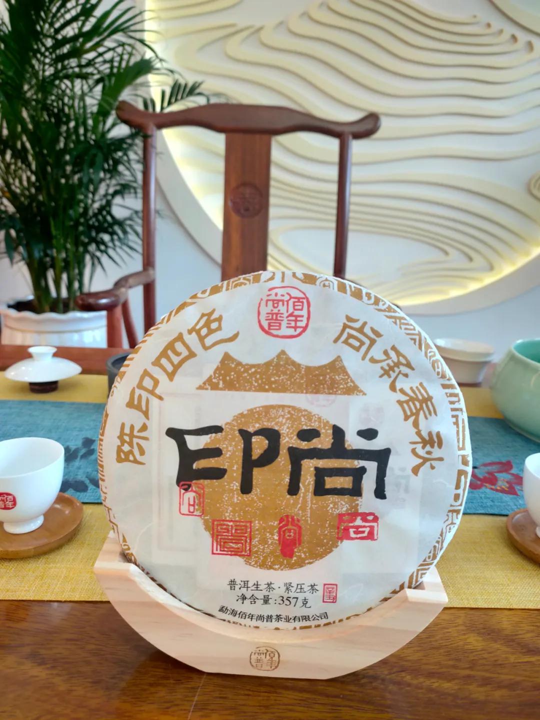 佰年尚普2021印尚，4年陈布朗料高质拼配，刚柔并济，饮藏皆宜