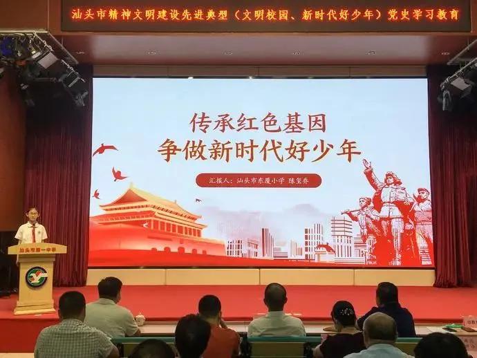 2021年汕头市“新时代好少年”学习宣传活动发布会暨精神文明建设先进典型*党**史学习教育圆满举行