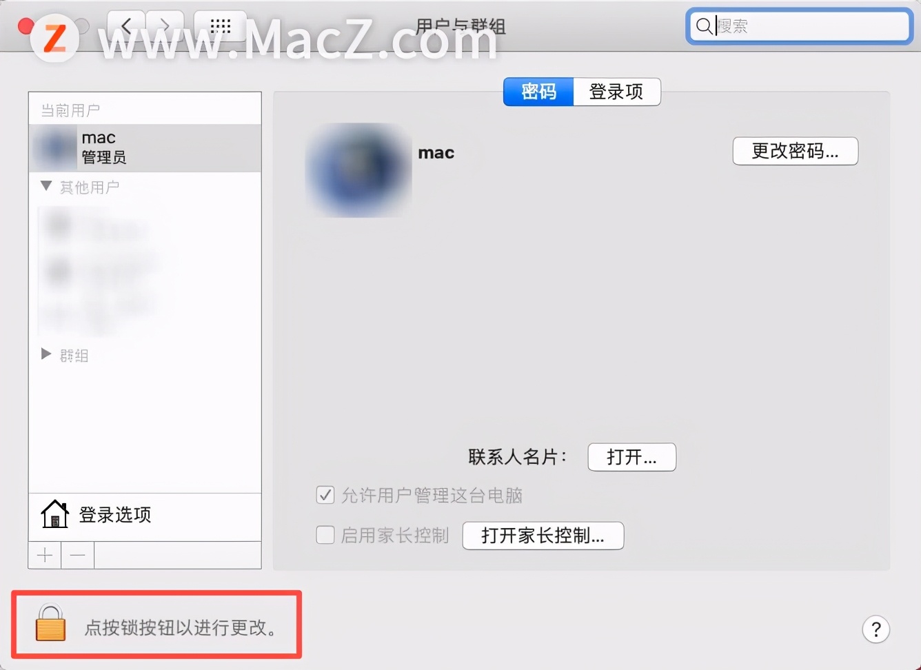 在苹果Mac上如何更改用户的登录图片？