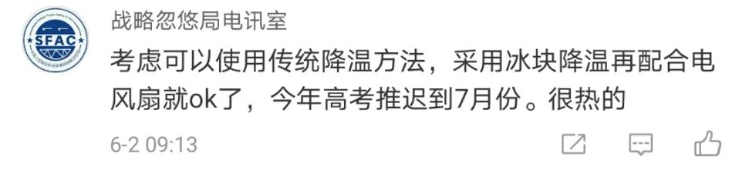 高考高温考场开空调吗,7月高考天气