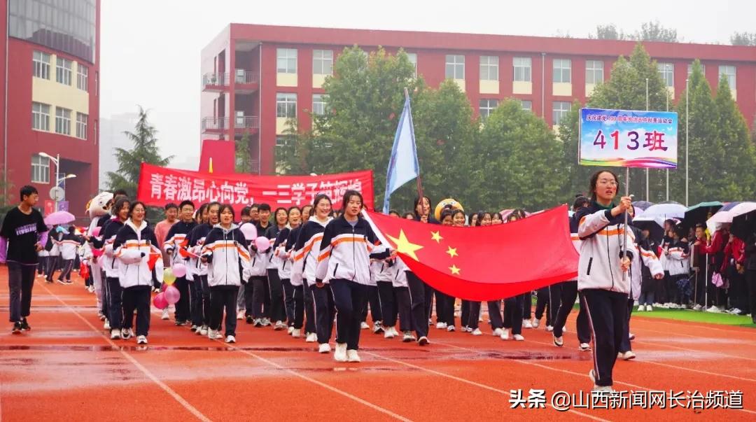 长治五中2018运动会,长治五中2021秋季运动会