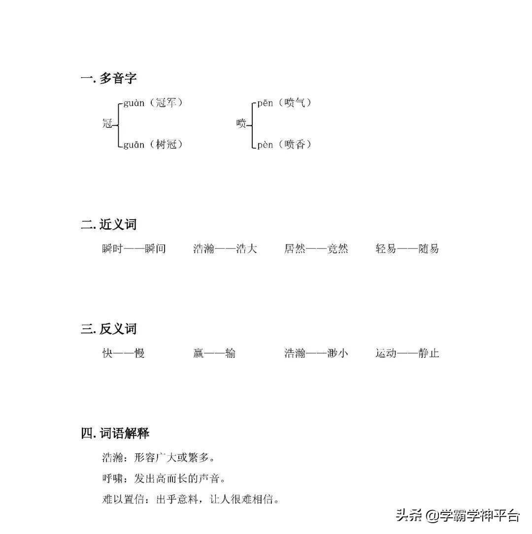 五年级上册语文全册知识点归纳,2021-2022年五年级语文上册人教版