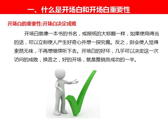 电话销售激情开场白,电话销售开场白幽默