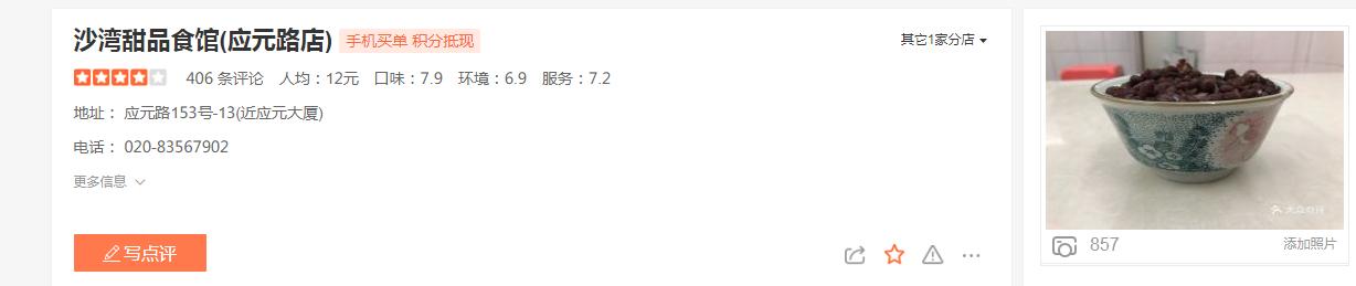 吃到自己破产！篇十六：来广州旅行传统甜品吃哪家？看这篇就够了