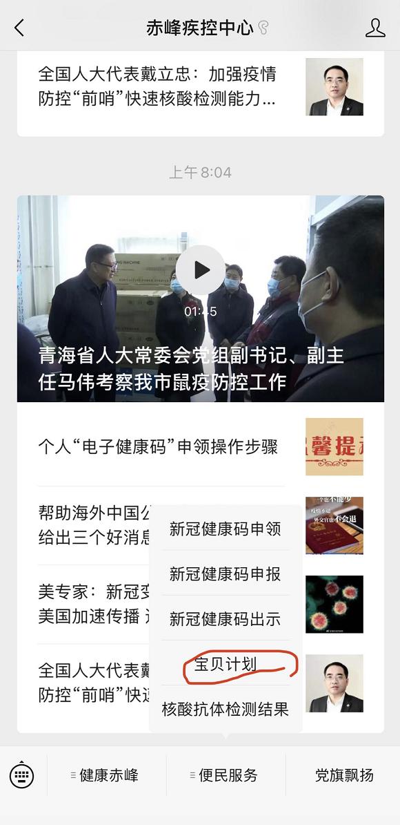 国家免疫规划疫苗儿童免疫程序表,2021年版)已经印发,赶快加入“宝贝计划”了解掌握宝贝接种情况吧