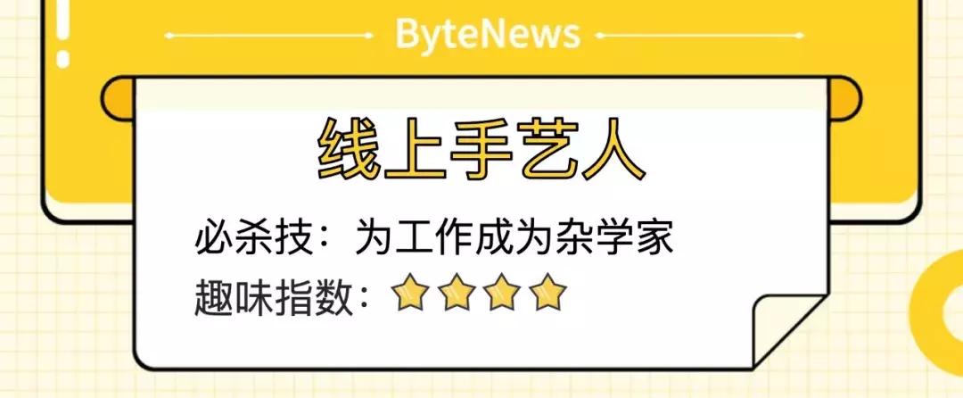 在字节跳动工作是一种怎样的体验,字节跳动都有什么奇葩职位