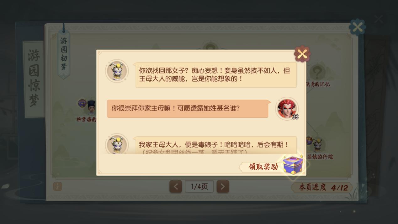 梦幻西游三维版怎么与夜来香对话,梦幻西游三维版杜丽娘和柳梦梅