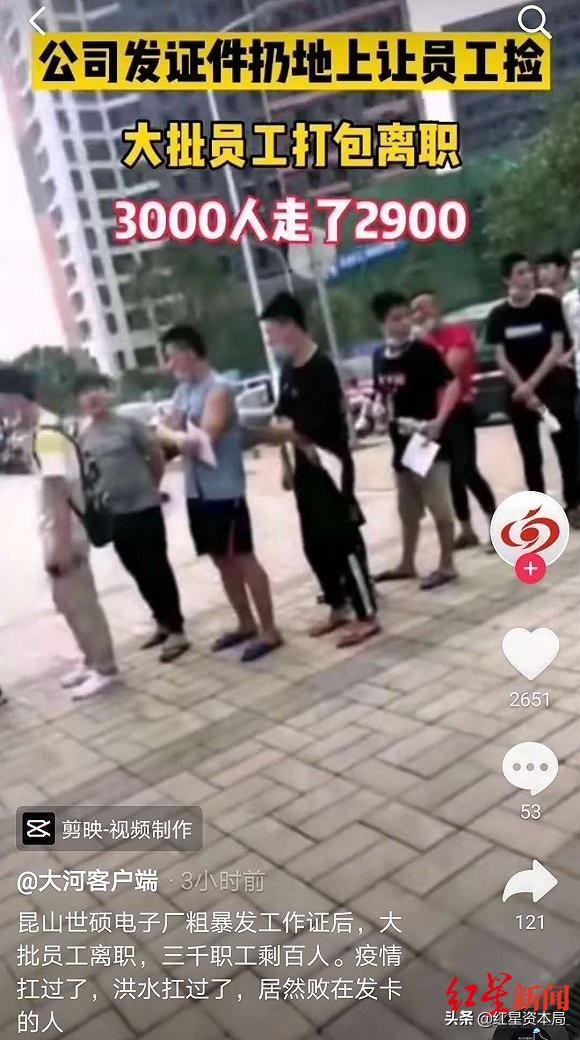 昆山世硕粗暴发证后9成员工辞职？调查：仍在大量招聘，返费再涨3000元，老员工称一般人干几天就吃不消