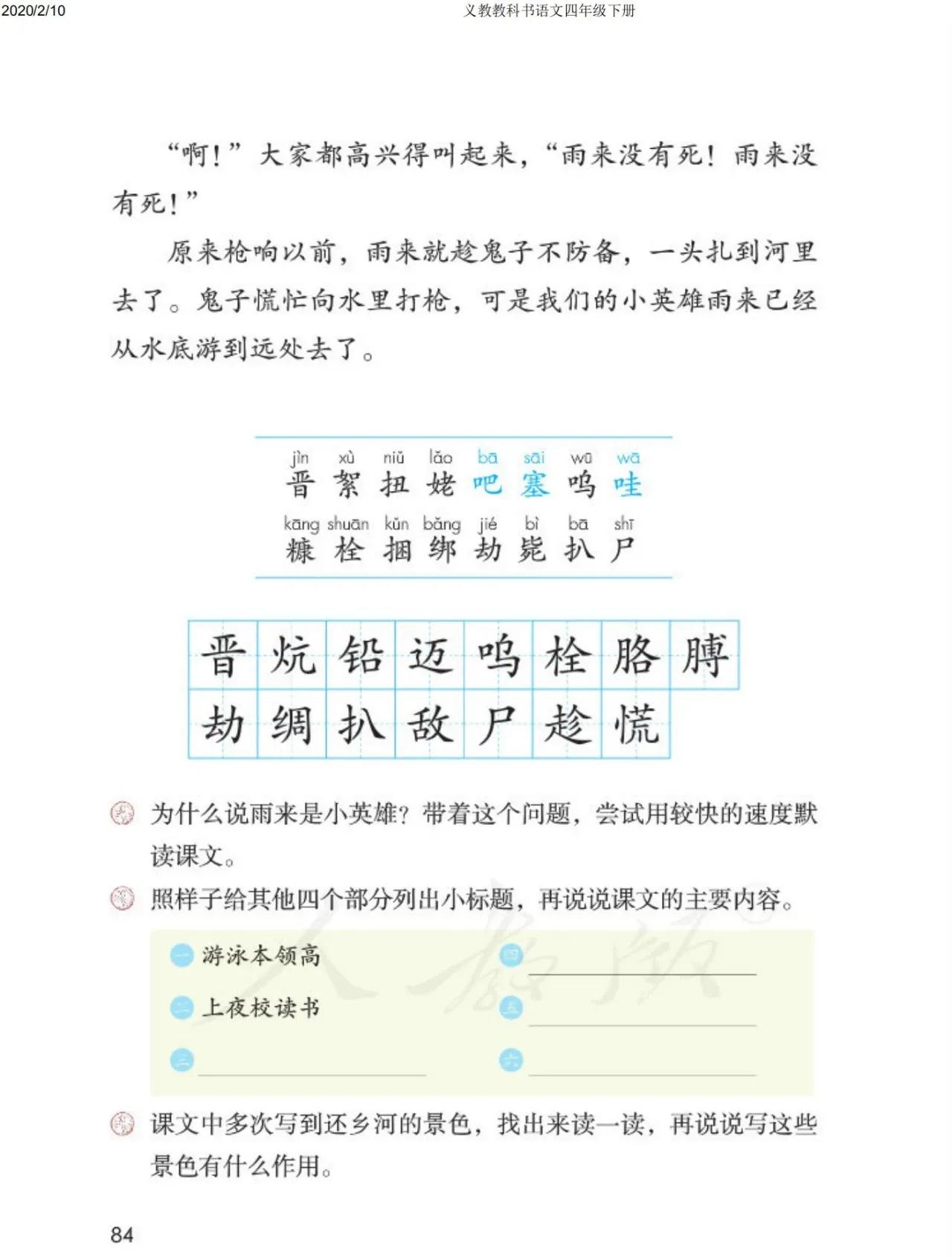 四年级下册语文预习笔记2020版,四年级语文下册第15课的预习笔记