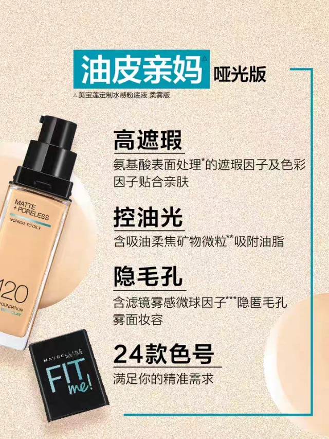 平价好物滋色粉底液,小麦色平价粉底液