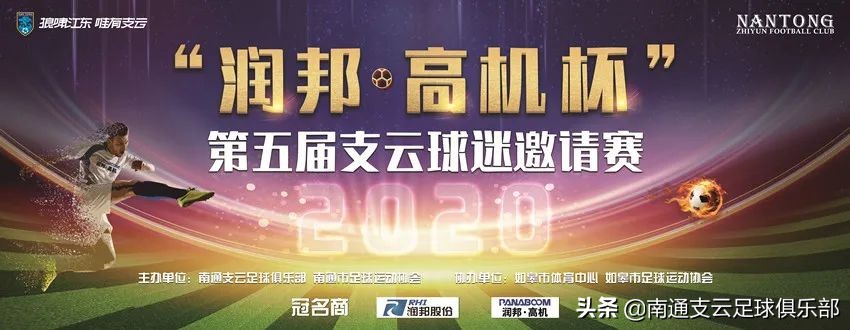 赛事|“润邦·高机杯”第五届支云球迷邀请赛决赛球队诞生