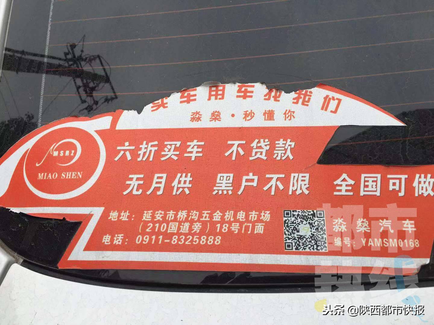 车贴广告诈骗,车身广告诈骗