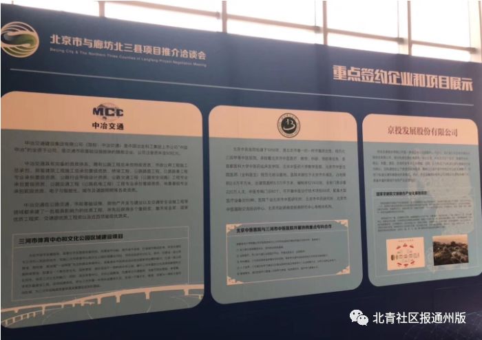 快讯！人大附等北京52大项目今签约落地北三县，总投资337亿元！