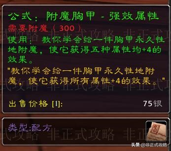 怀旧服部落附魔1-300最优冲级指南,tbcfm1-300附魔最优冲级指南