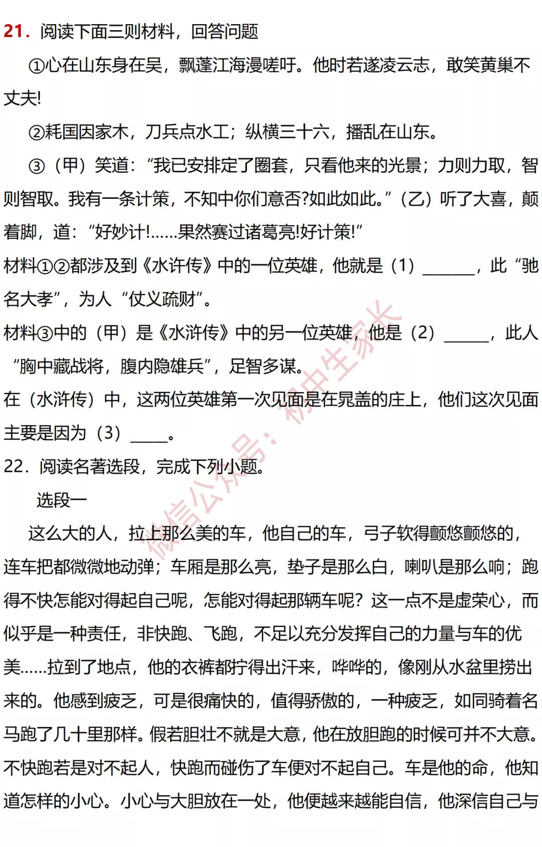 中考语文名著导读必考知识点2021,中考真题100套