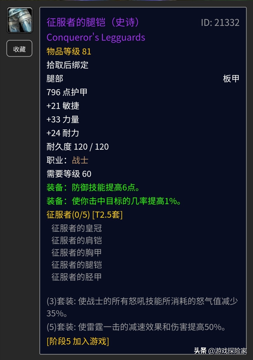 魔兽世界怀旧服狂暴战腿甲,魔兽世界怀旧服奥抗板甲