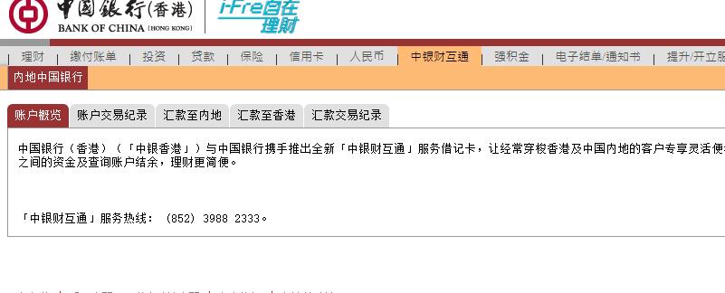 香港中银个人网上银行操作流程,中银网银怎么使用