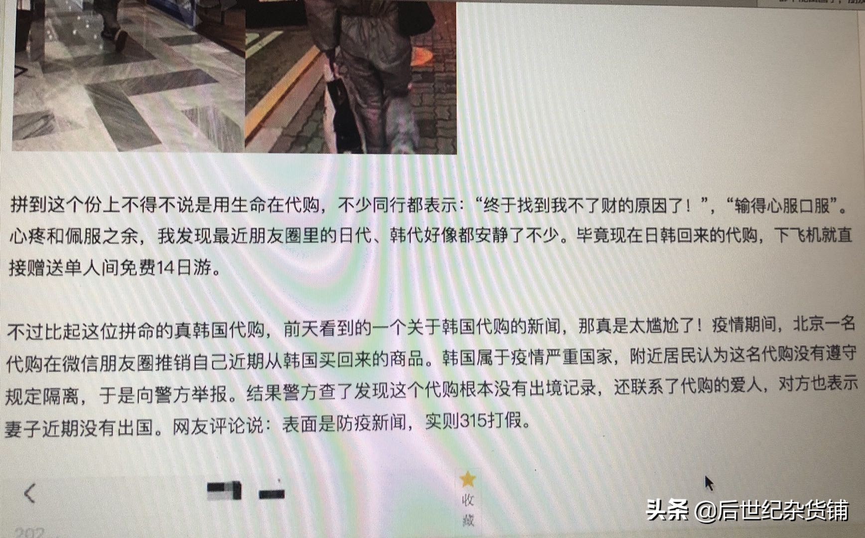 疫情能不能暴露代购的真假,疫情防控期间当心假流调真诈骗