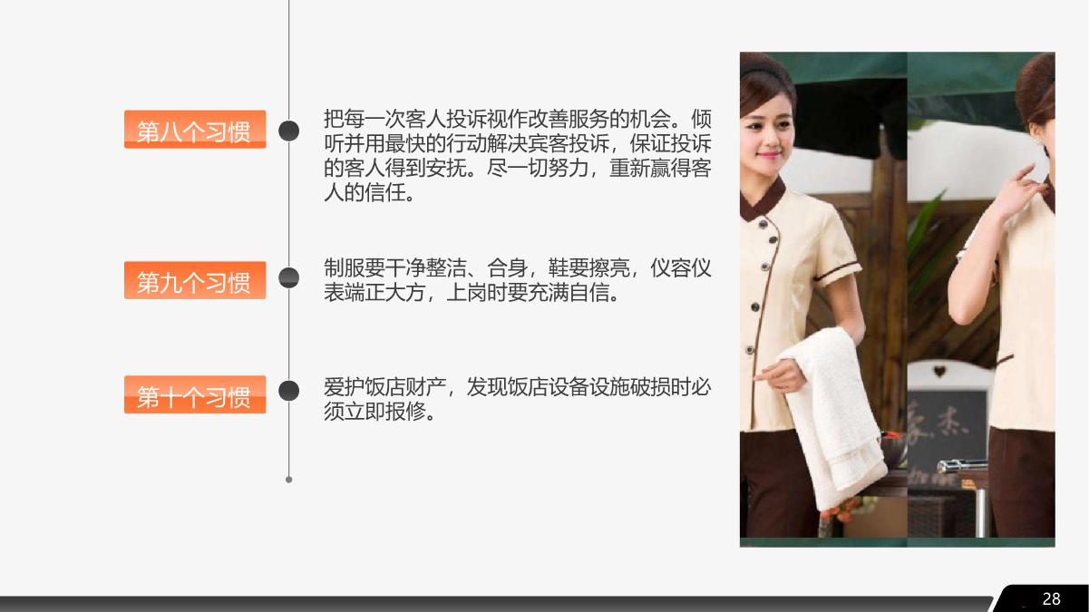 餐饮服务礼仪标准培训,餐饮服务员培训与管理