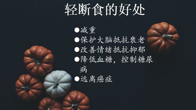 血糖高轻断食正确的方法,轻断食的正确方法步骤