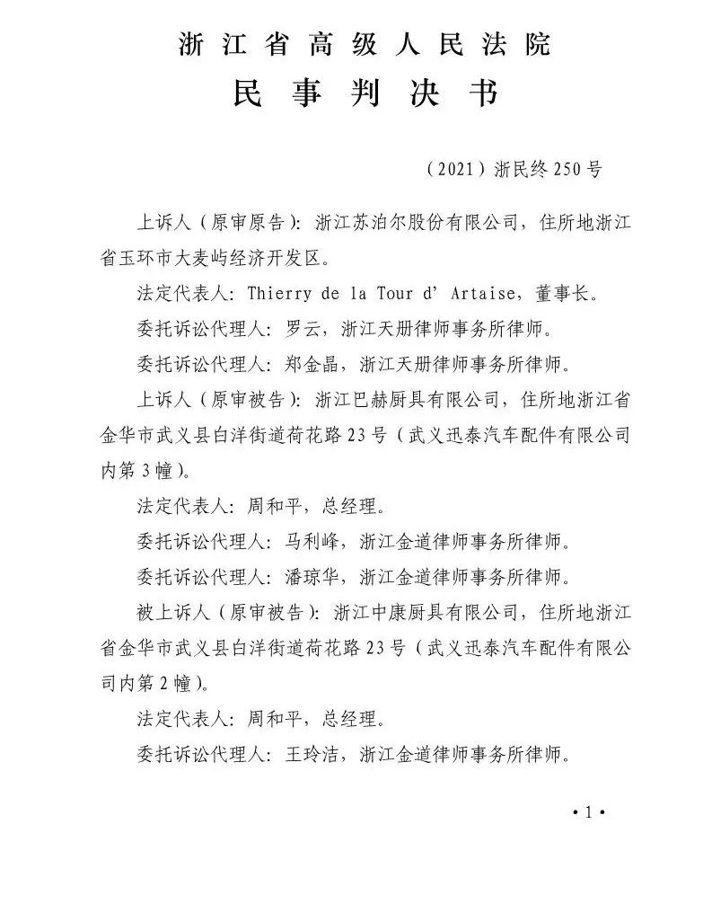 百亿索赔的康巴赫,商业诋毁被判300万赔偿,现在连专利也没了