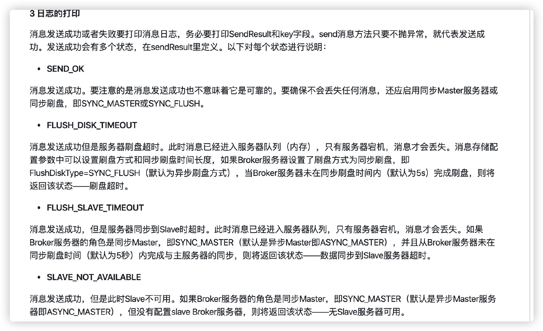 如何保证rocketmq的消息不丢失,rocketmq怎么保证消息不丢