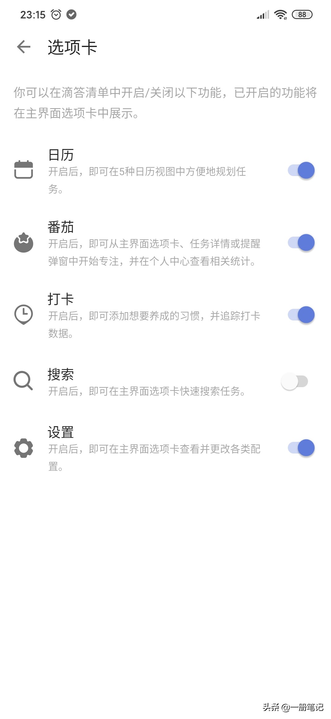 效率工具“滴答清单”的简单上手体验