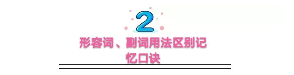 小学英语重点语法知识“形容词副词”全面归纳整理