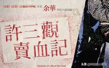 许三观卖血记让我们学到了什么,许三观卖血记感悟感言