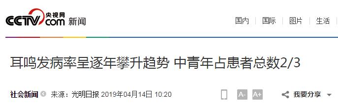 被耳鸣逼疯的90后