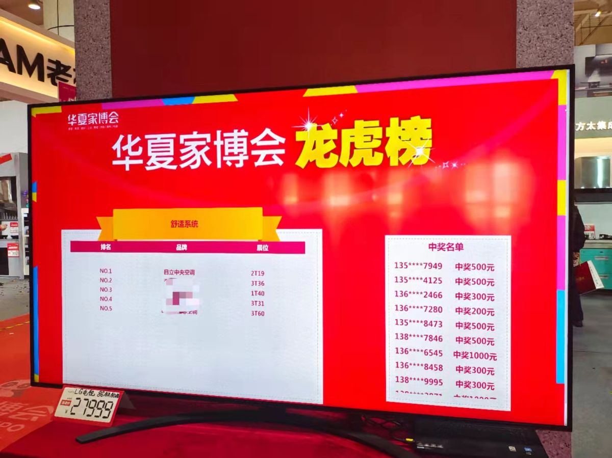 华夏家博会日立,华夏家博会广州合作品牌