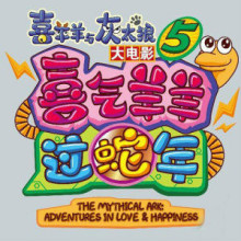 喜羊羊与灰太狼下一部作品2022,喜羊羊与灰太狼新作品