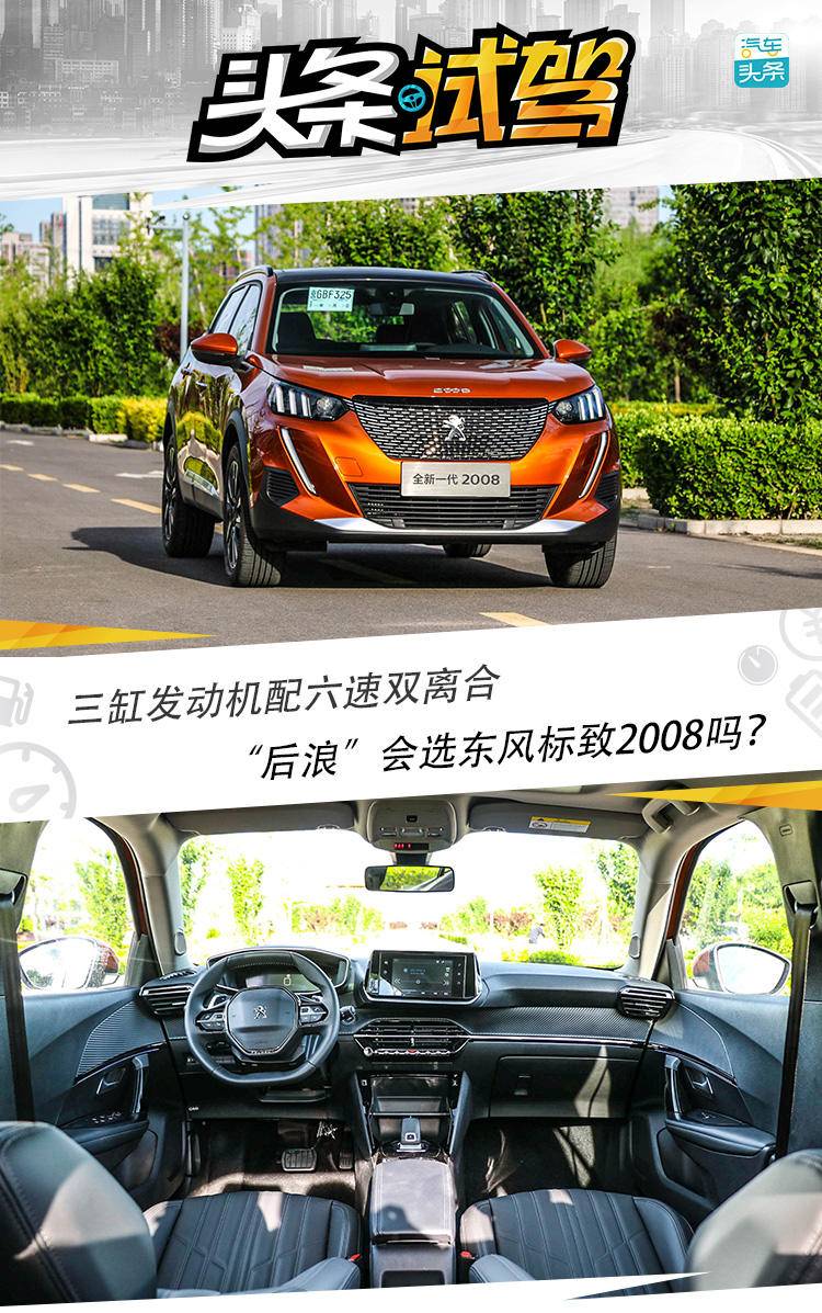 东风标致新功能介绍,东风标致新款都有哪些车