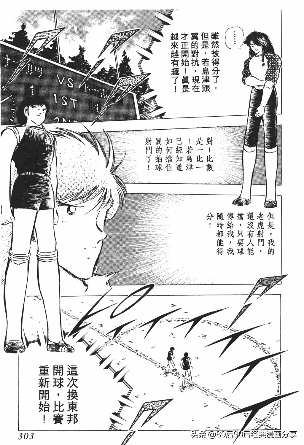 02足球小将52下,足球小将重制版初中篇128