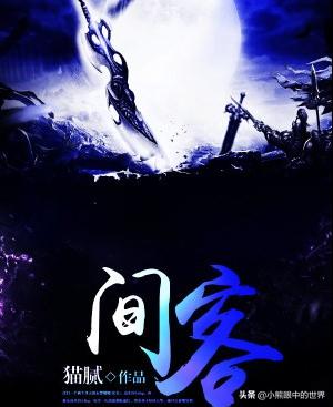 科幻机甲小说十大巅峰之作,间客的机甲