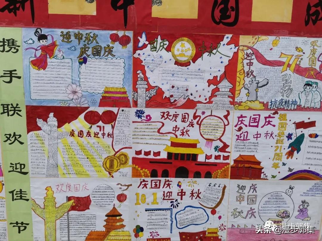 郭集镇中心小学“迎国庆,庆中秋”手抄报优秀作品及评奖结果