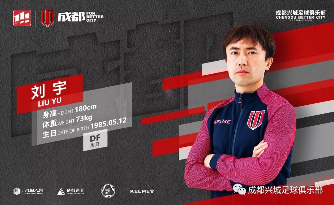 二哥回家！刘宇携四猛将加盟成都兴城，新赛季冲甲在望！