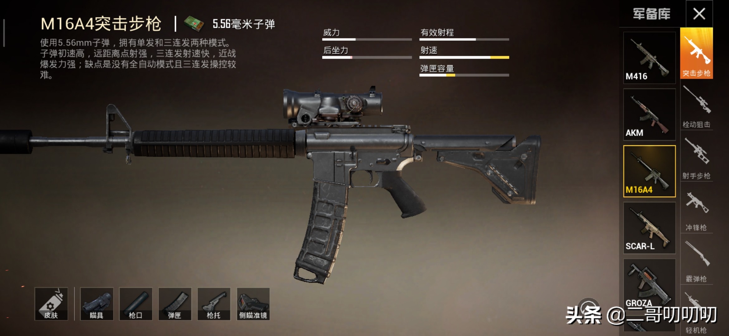 和平精英m416是真实存在的吗,和平精英m16a4怎么打成全自动