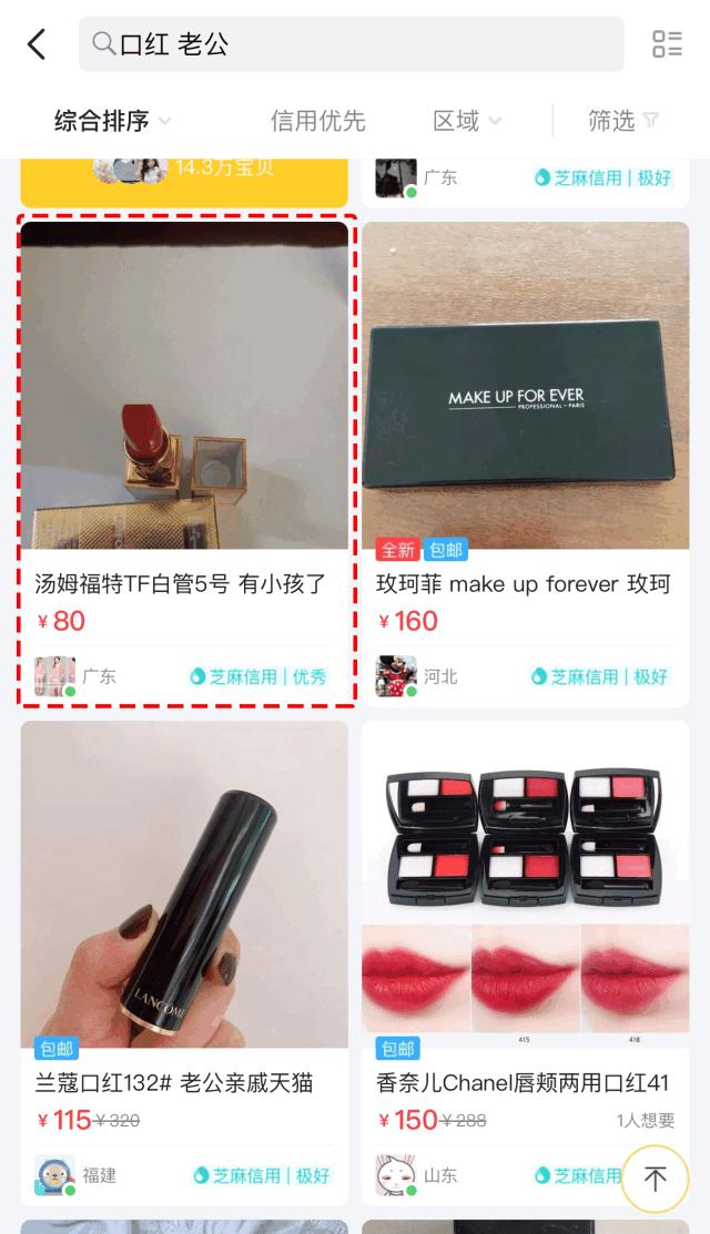 闲鱼如何套路骗子,闲鱼买彩妆怎么避免买假货