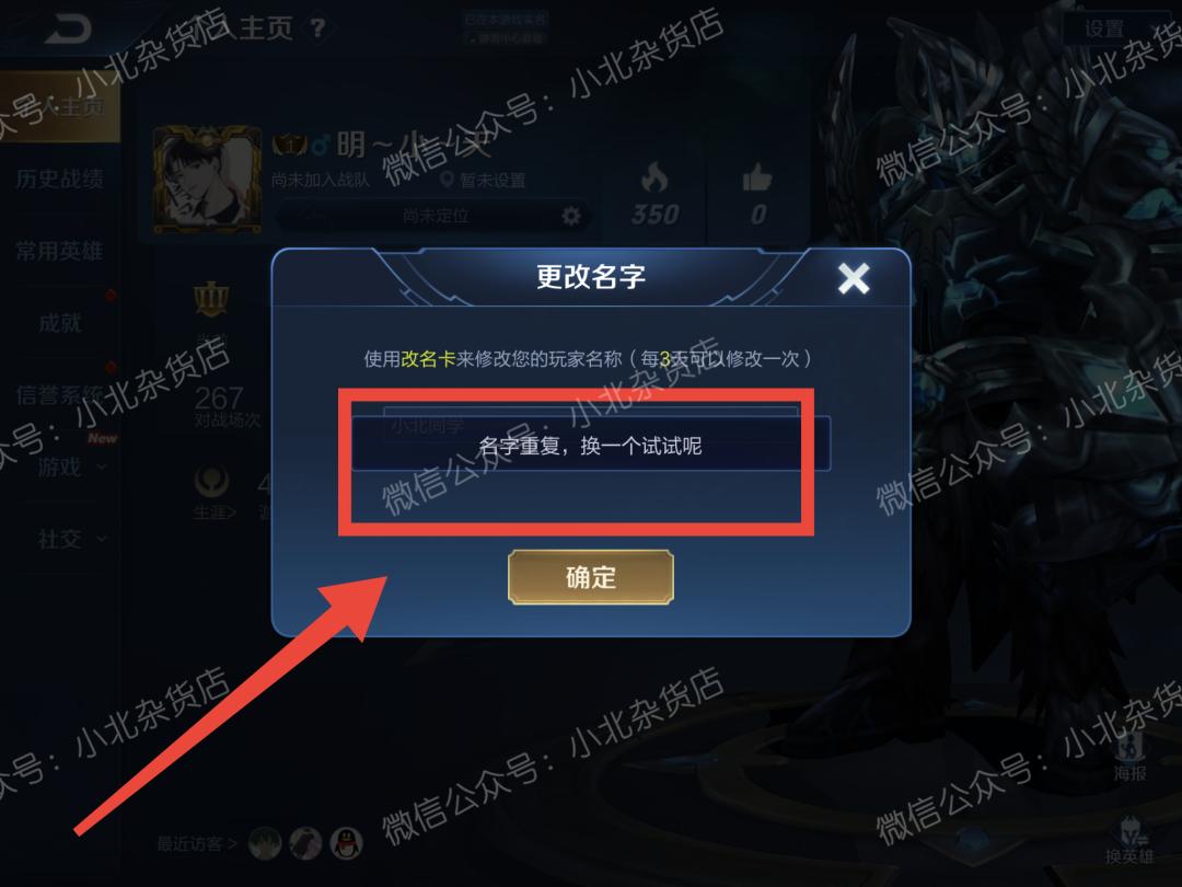 王者荣耀名字重复怎么改一样的,王者荣耀如何改名卡改重复名字