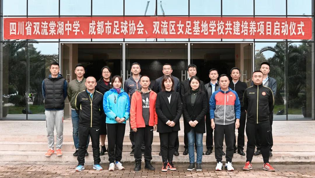 成都女足青少年训练基地,成都棠湖外语实验学校女足队