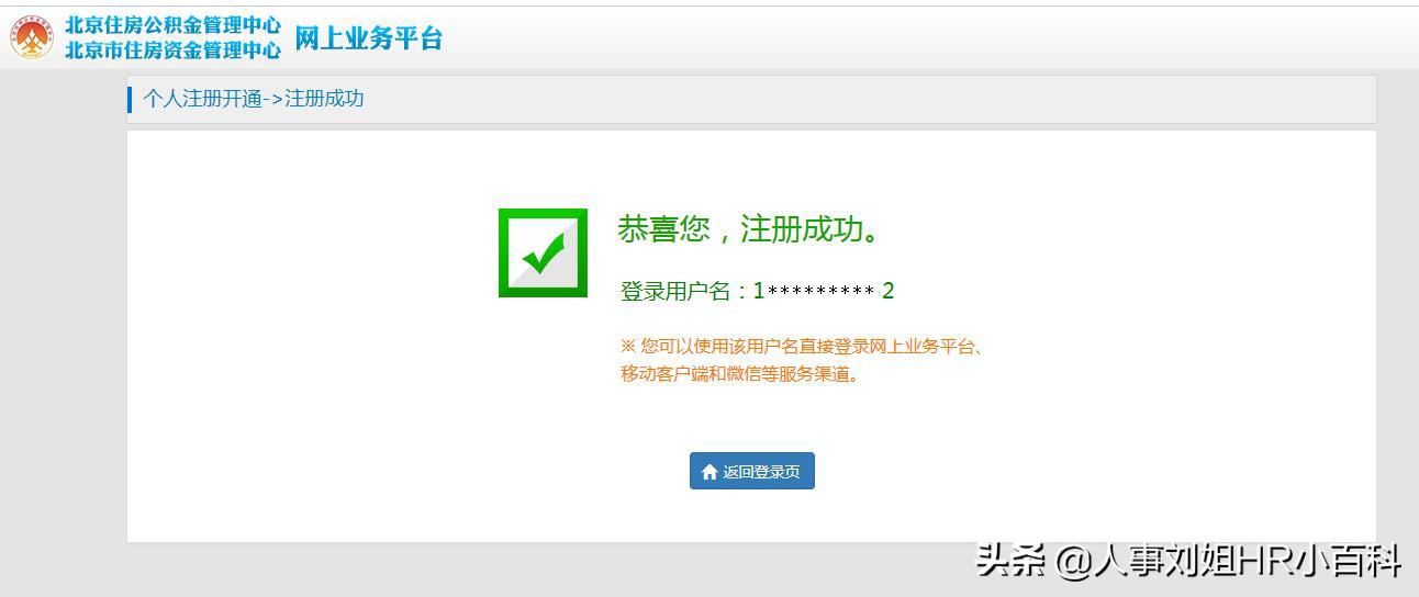 人事刘姐：住房公积金网上注册查询的详细步骤（图文收藏版）