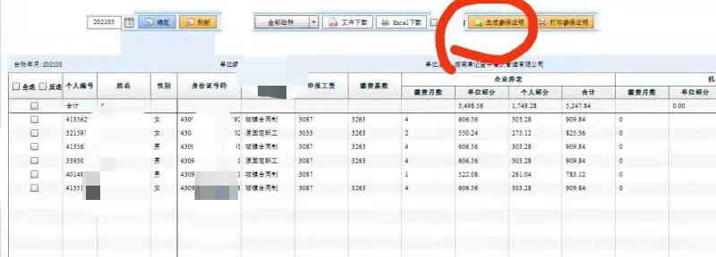 12333单位社保证明怎么查询打印,12333社保缴费打印