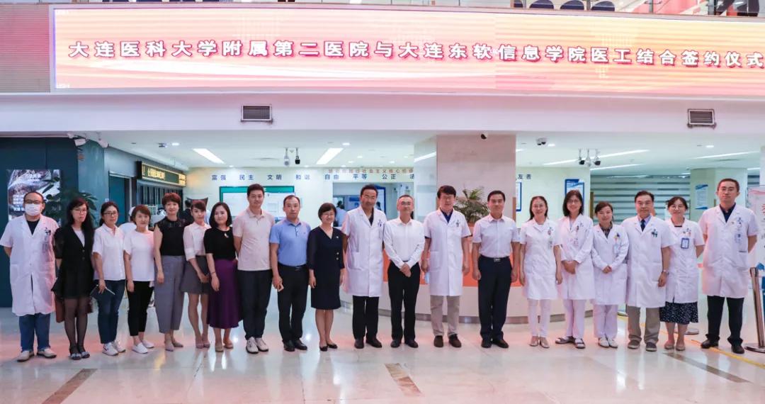 大医二院大连,东软集团与大连医科大学合作