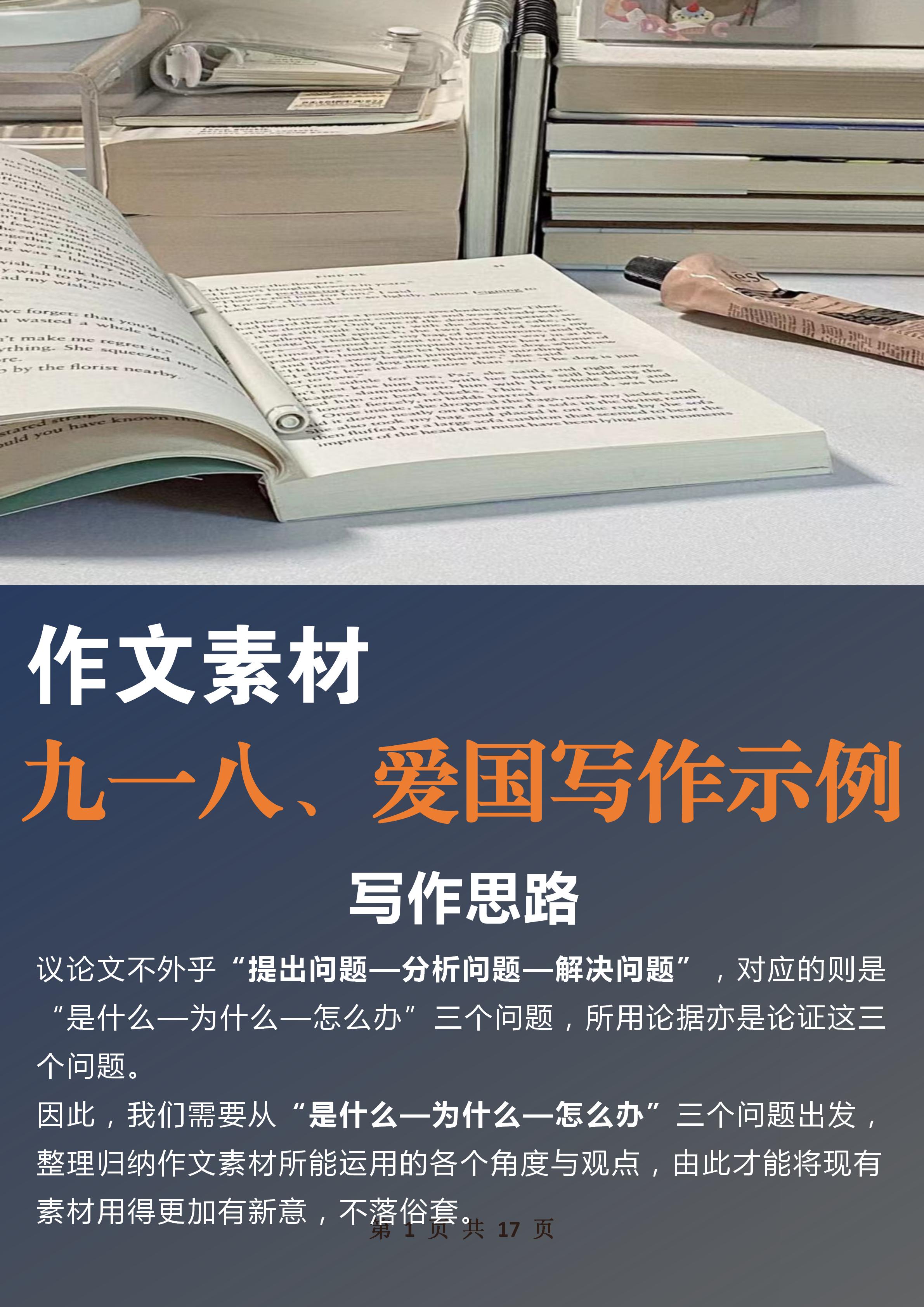 勿忘国耻吾辈自强高中作文素材,九一八勿忘国耻作文高中