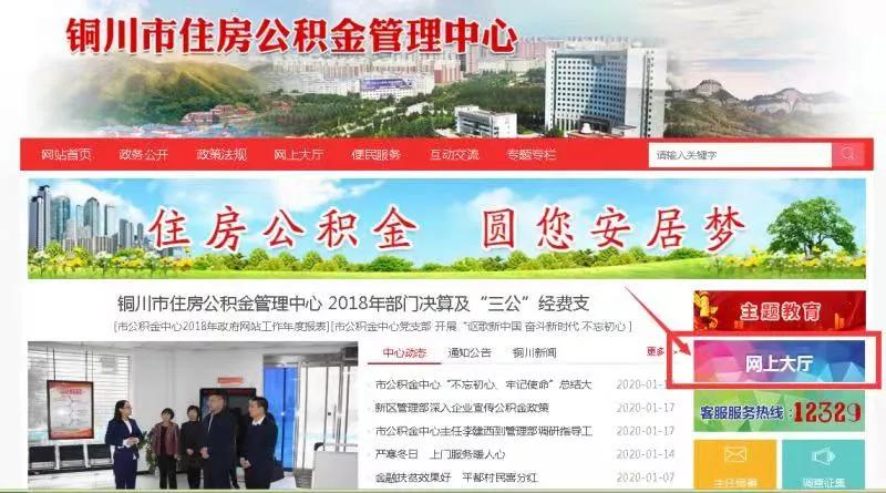 公积金疫情防控与服务常态化措施,铜川疫情防控通知