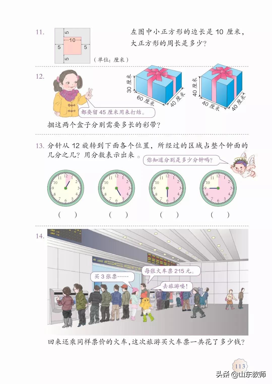 北师大版三年级数学上册电子课本,北师大三年级数学上册电子版课本