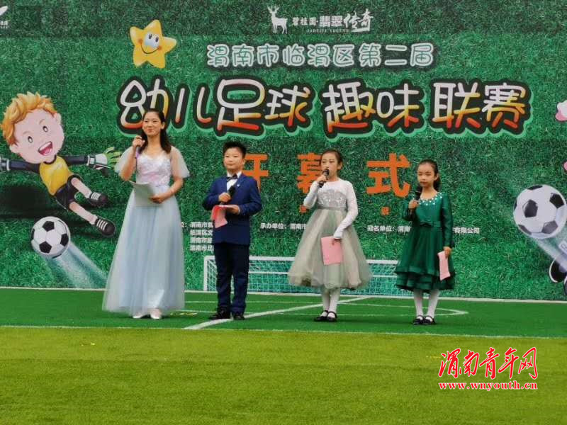 临渭趣味运动会,幼儿园趣味足球赛简讯