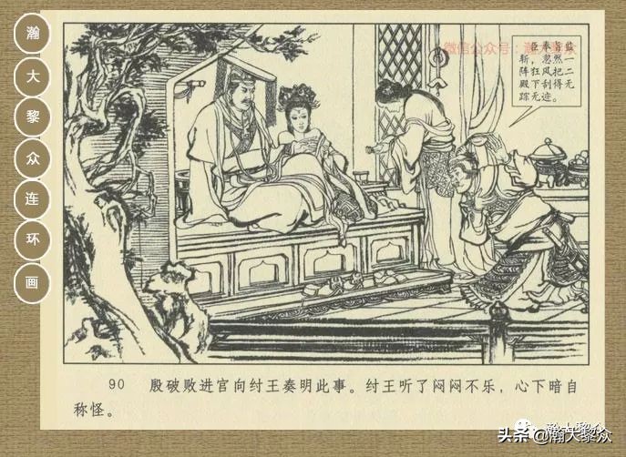 瀚大黎众｜连环画《封神演义》第二集《废后绝嗣》杨越绘画